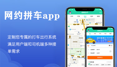 南寧出行打車拼車租車軟件小程序APP定制開(kāi)發(fā)公司