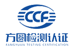 方圓檢測(cè)認(rèn)證