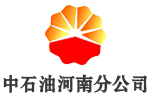中石油河南分公司