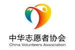 中華志愿者協(xié)會(huì)